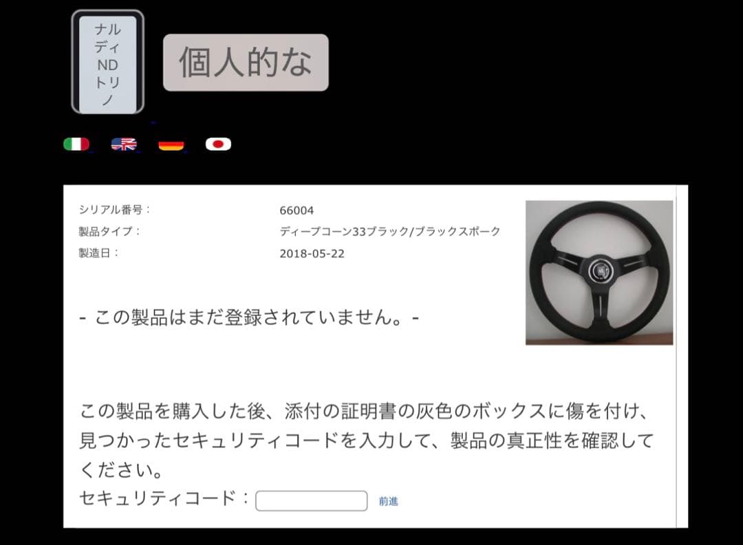 NARDI ナルディ　ディープコーン　33パイ　ステアリング