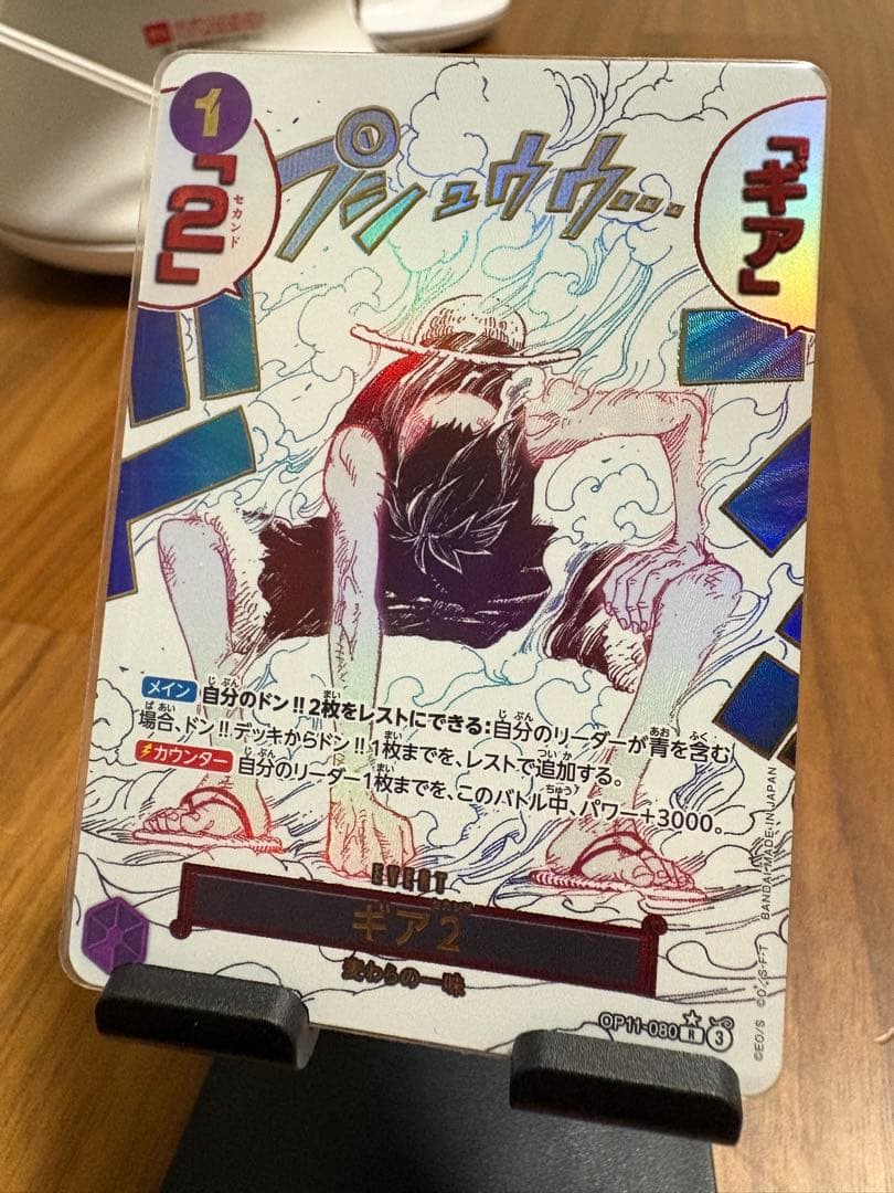 と*️様 ワンピースカードゲーム イベント ギア2 パラレル OP11-080