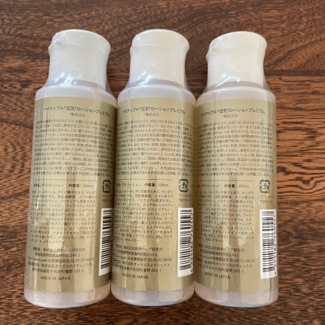 パイナップル豆乳ローションプレミアム　3本セット