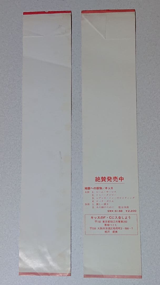 G*e様 KISS　LPレコード　アルバム帯7枚　シール3枚　(匿名配送)