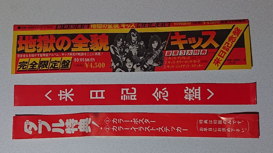 G*e様 KISS　LPレコード　アルバム帯7枚　シール3枚　(匿名配送)