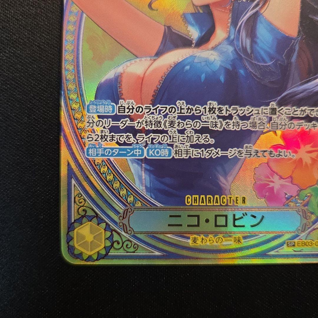 <即日発送>ニコ•ロビン　SP　SR★　EB03-055