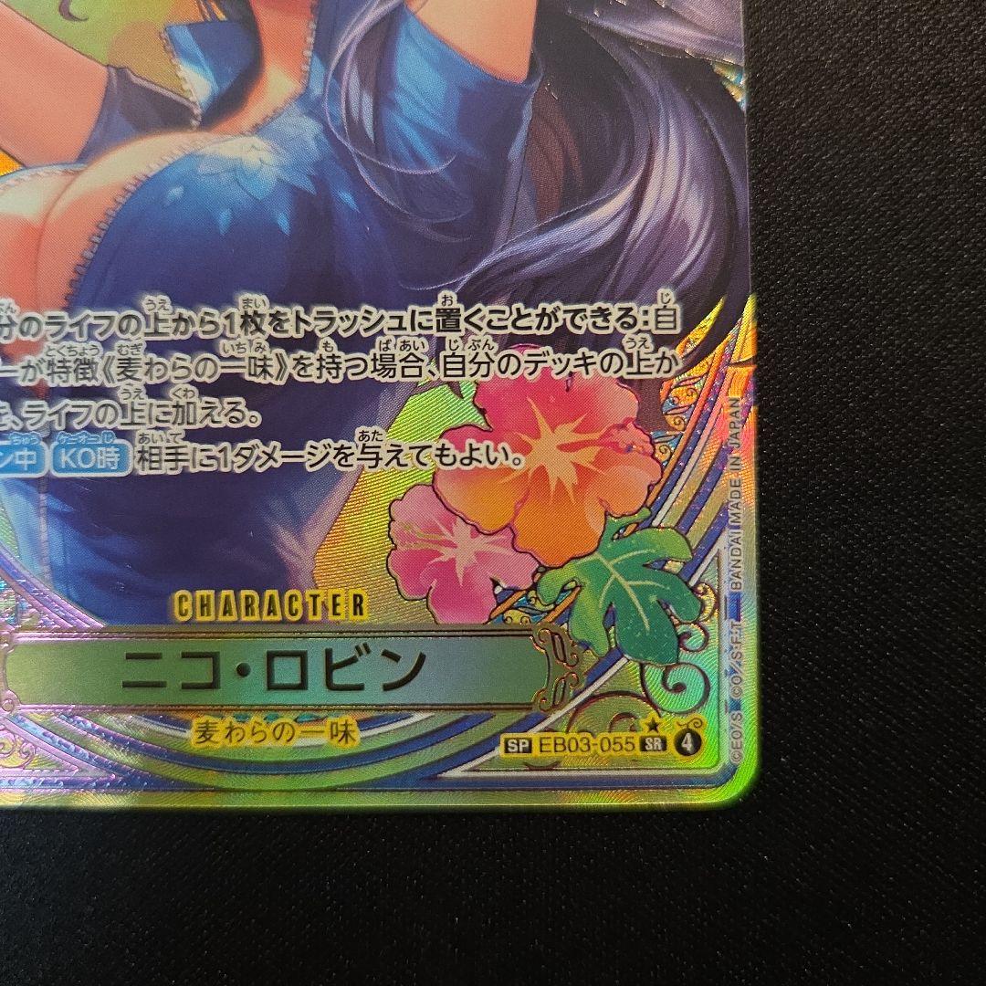 <即日発送>ニコ•ロビン　SP　SR★　EB03-055