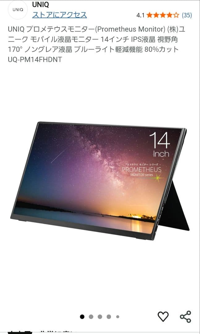 UNIQ Prometheus Monitor 14インチ IPS液晶
