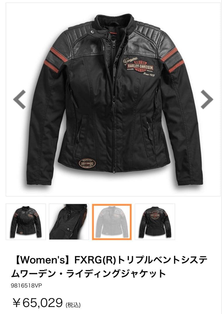 ハーレー FXRG（R）トリプルベントシステムワーデン・ライディングジャケット