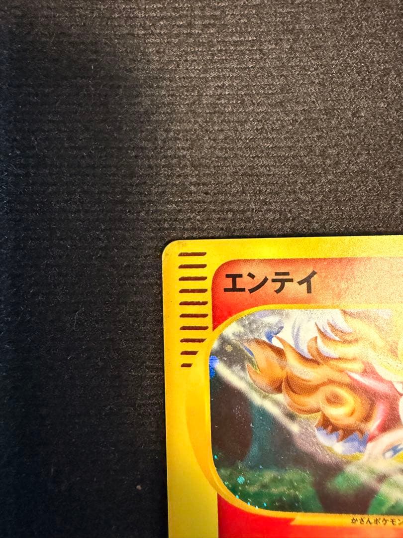 エンテイ ★ 拡張パック第3弾 海からの風 027/087