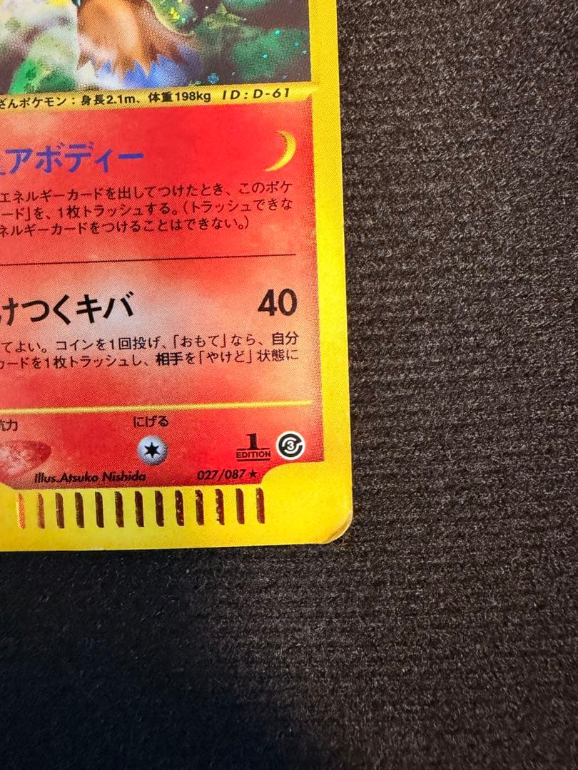 エンテイ ★ 拡張パック第3弾 海からの風 027/087