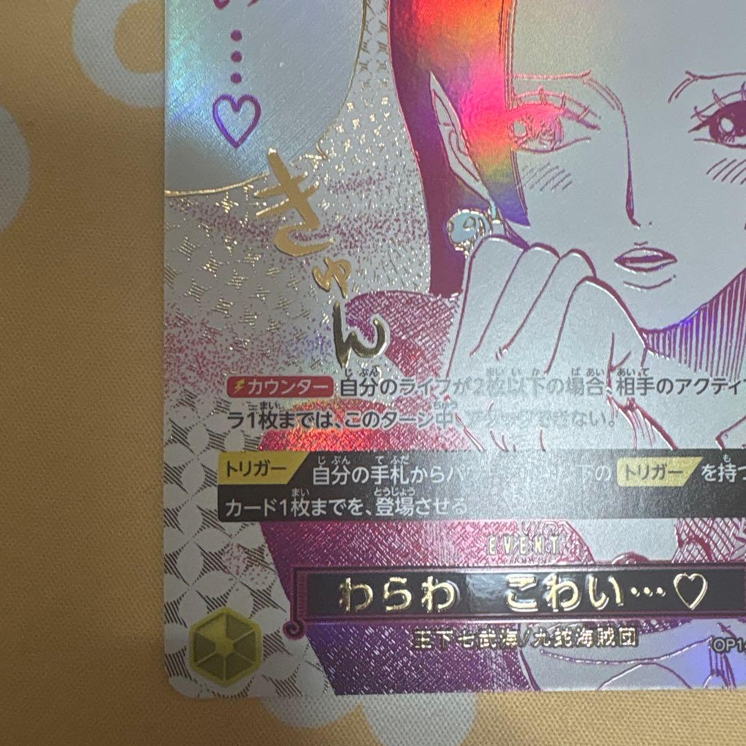 わらわこわい　パラレル