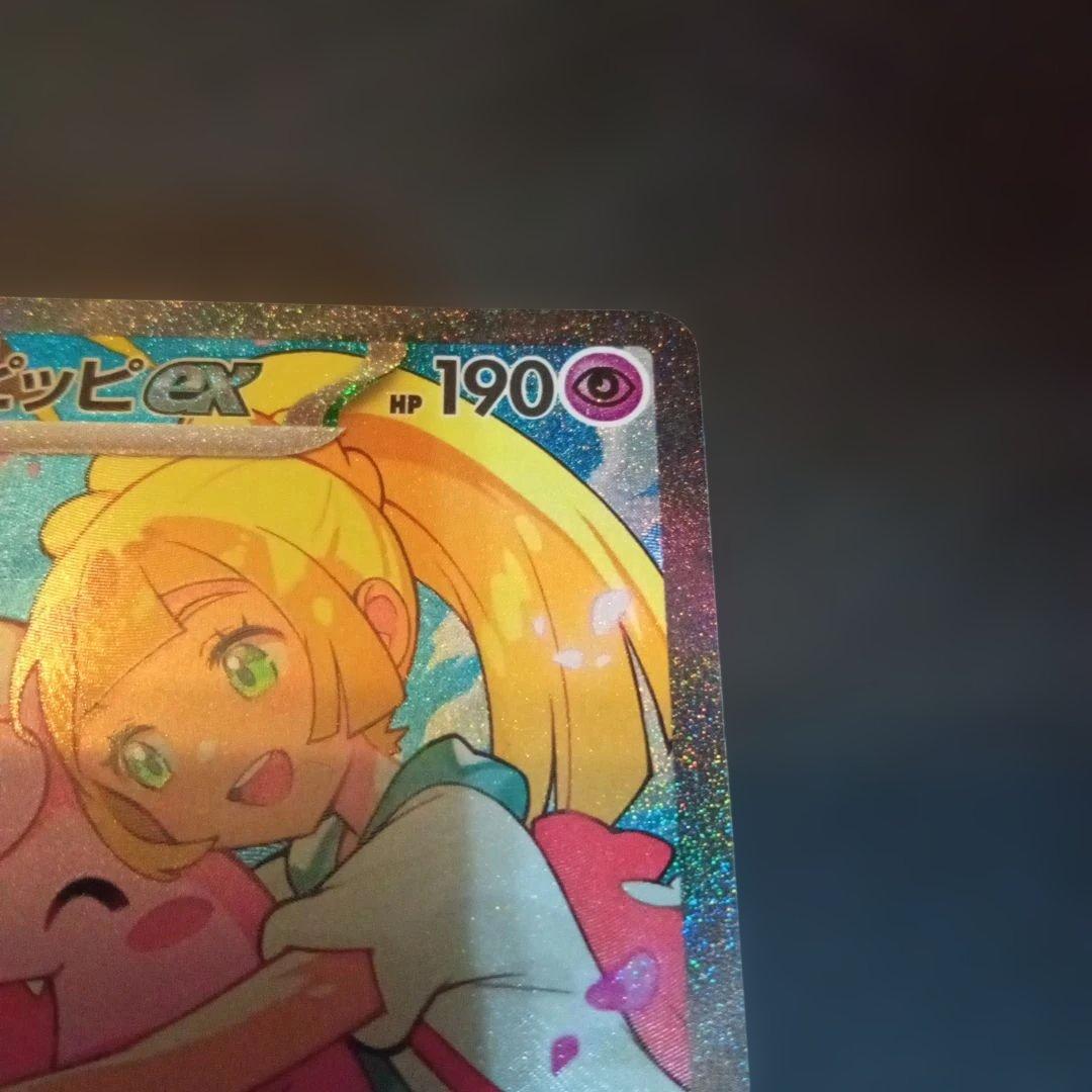 リーリエのピッピex SAR仕様　スタートデッキ100①