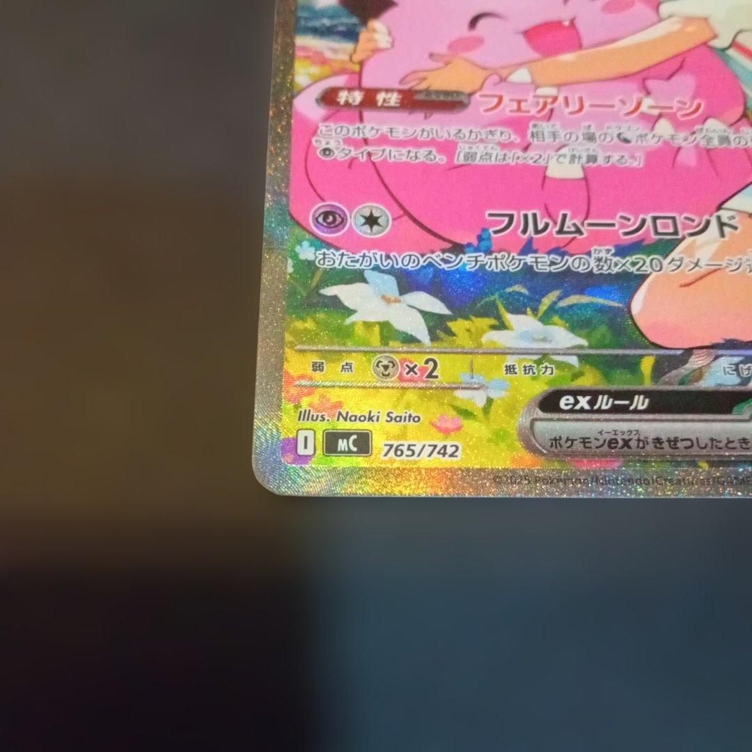 リーリエのピッピex SAR仕様　スタートデッキ100①