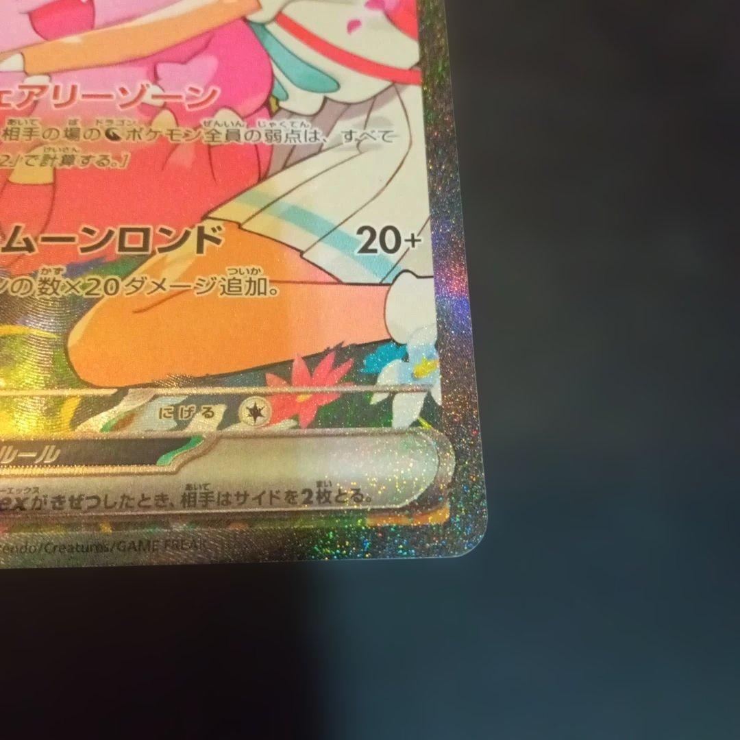 リーリエのピッピex SAR仕様　スタートデッキ100①