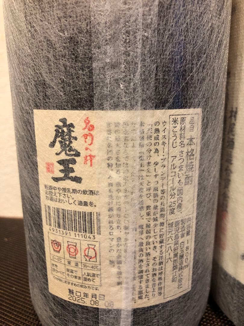 魔王と村尾 本格焼酎セット