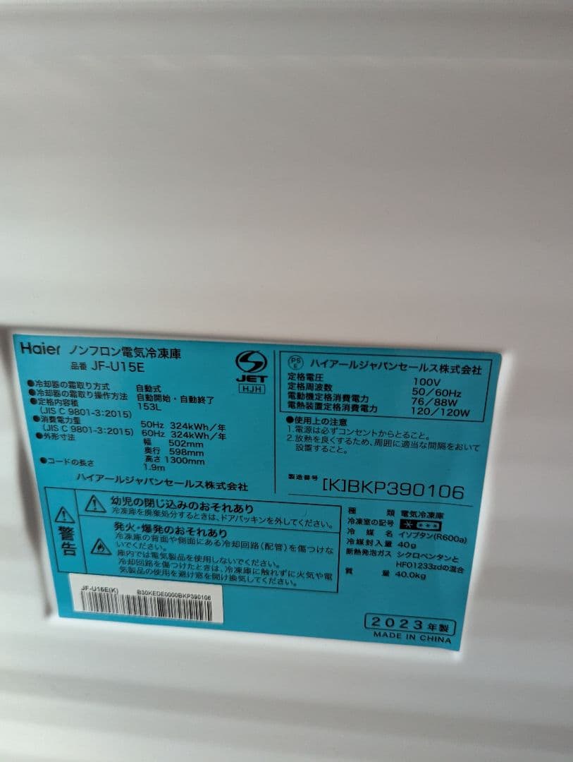 【直接渡し】Haier ノンフロン冷凍庫 JF-U15E 125L
