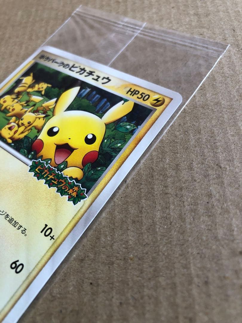 ポケパークのピカチュウ PROMO 043/PCG-P 未開封　高騰中