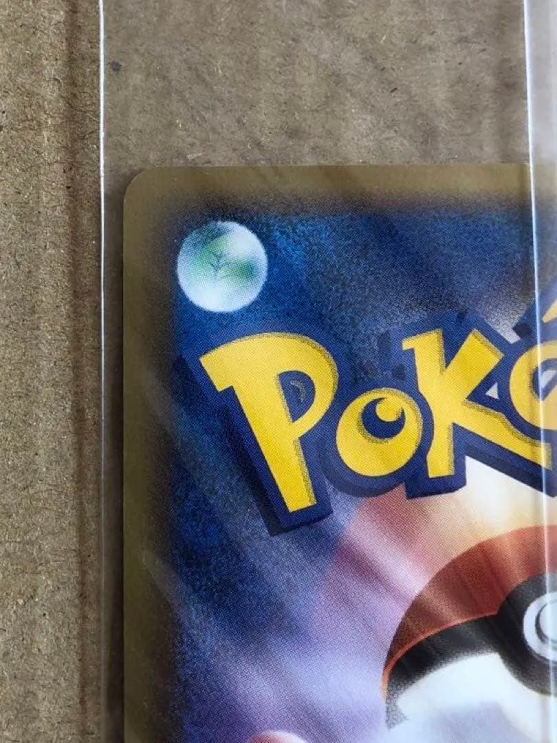 ポケパークのピカチュウ PROMO 043/PCG-P 未開封　高騰中