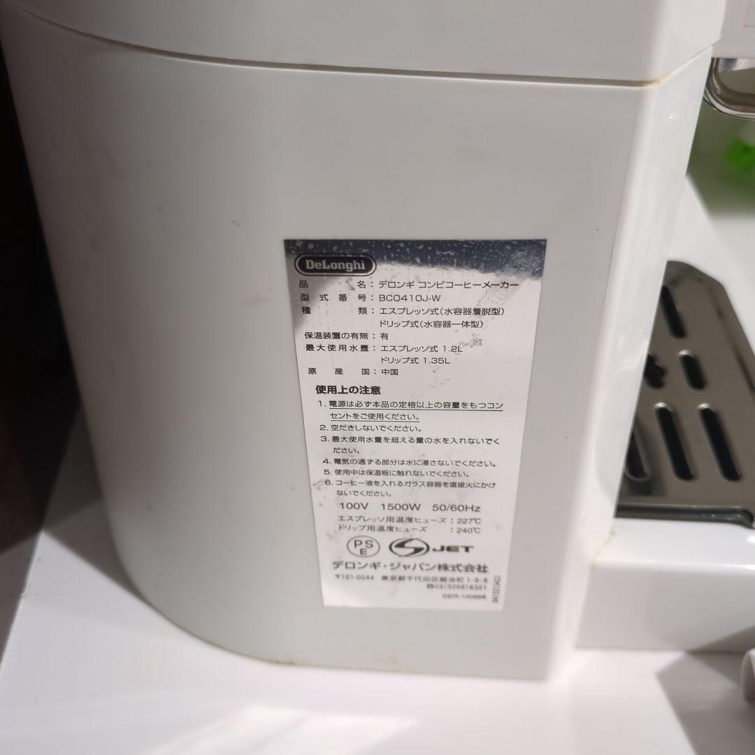De'Longhi エスプレッソマシン ホワイト