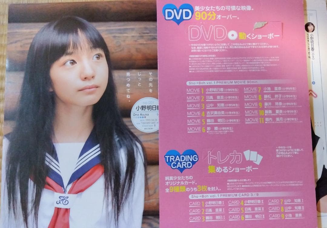 s*o様 【未使用DVD・トレカ付】Sho-Boh ショーボー vol.1