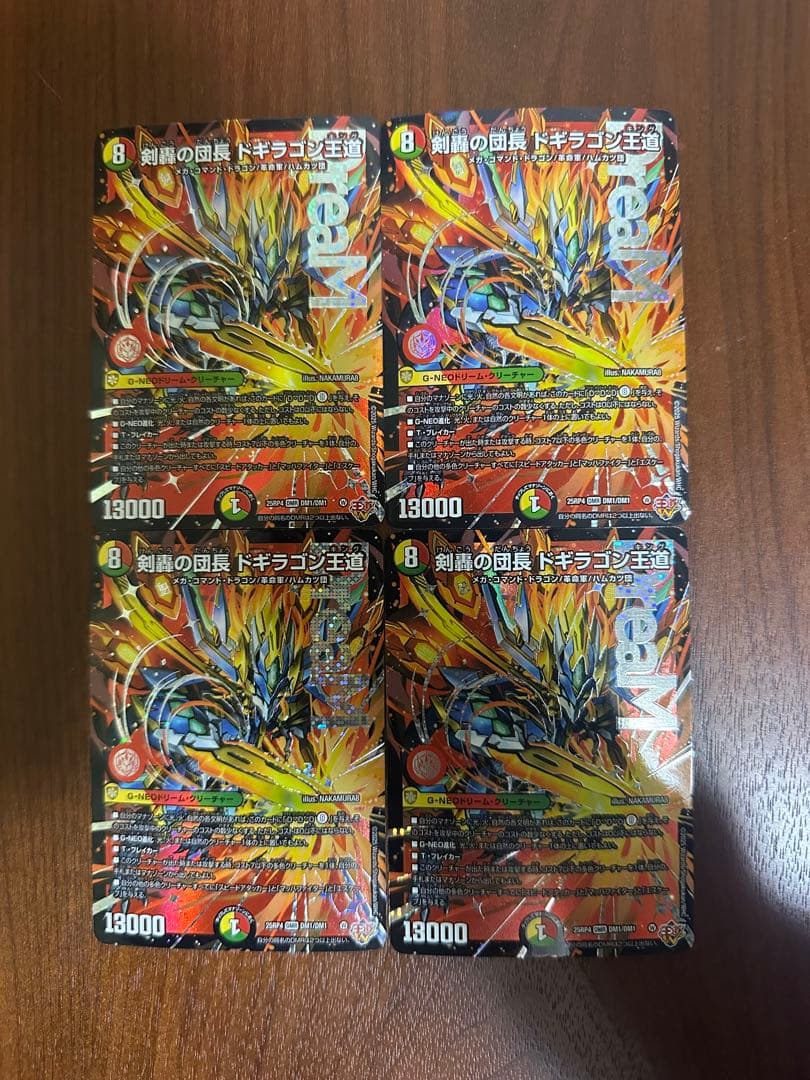 デュエルマスターズ　ドギラゴン王道　4枚　　①