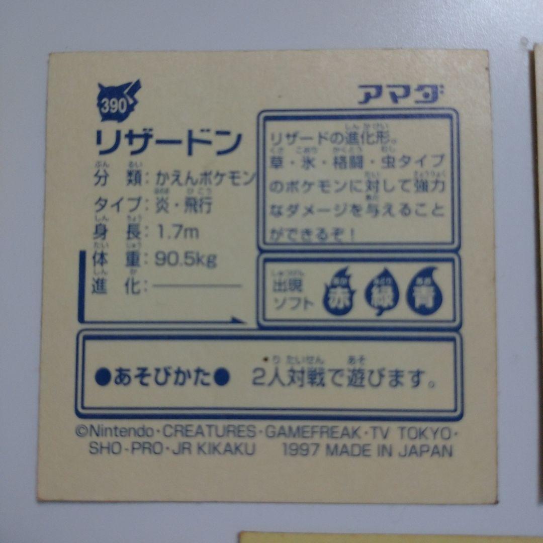 [匿名発送] ポケモン シール烈伝 ピカチュウ リザードン カメックス 金