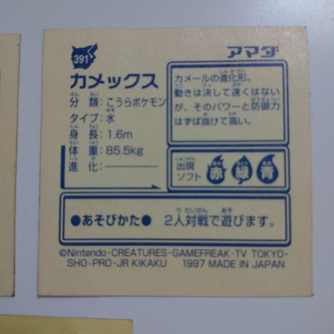 [匿名発送] ポケモン シール烈伝 ピカチュウ リザードン カメックス 金