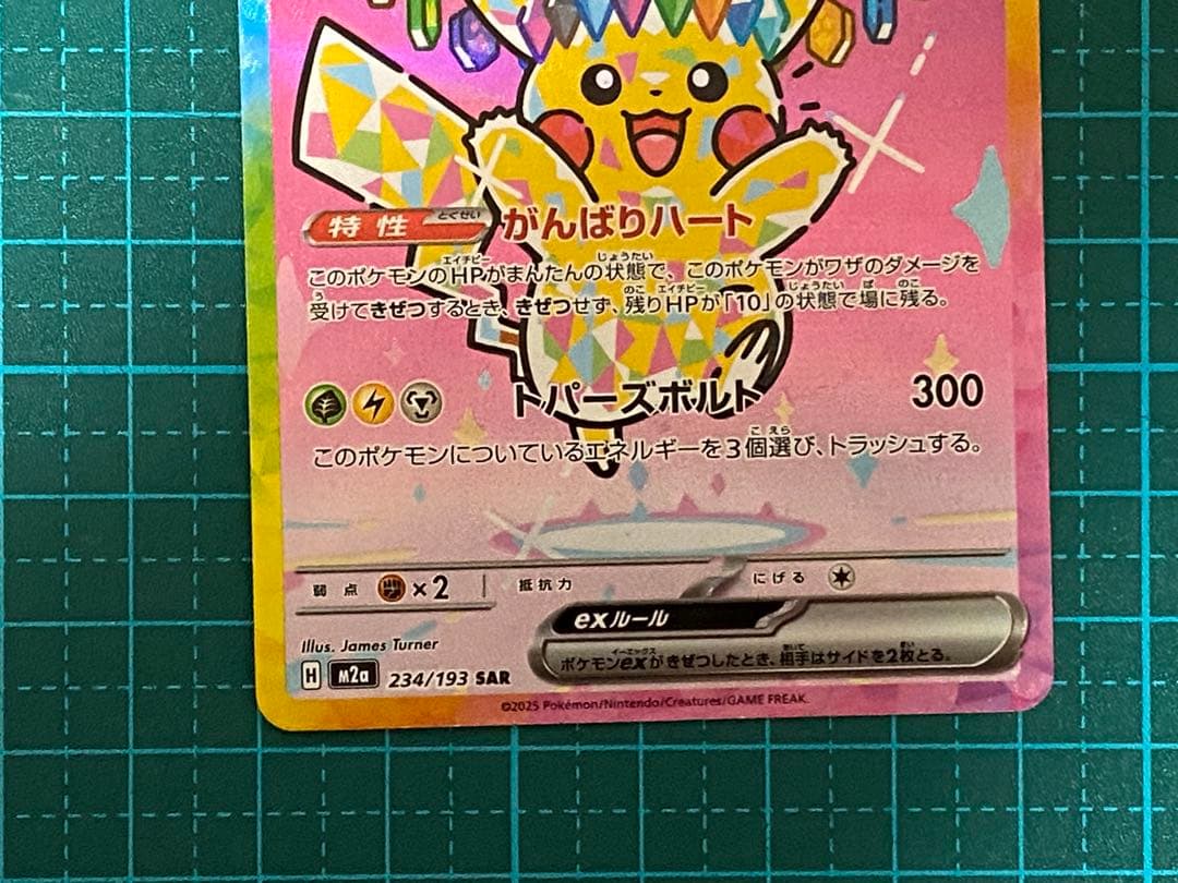 ポケモンカード ポケカ メガドリーム ピカチュウex SAR