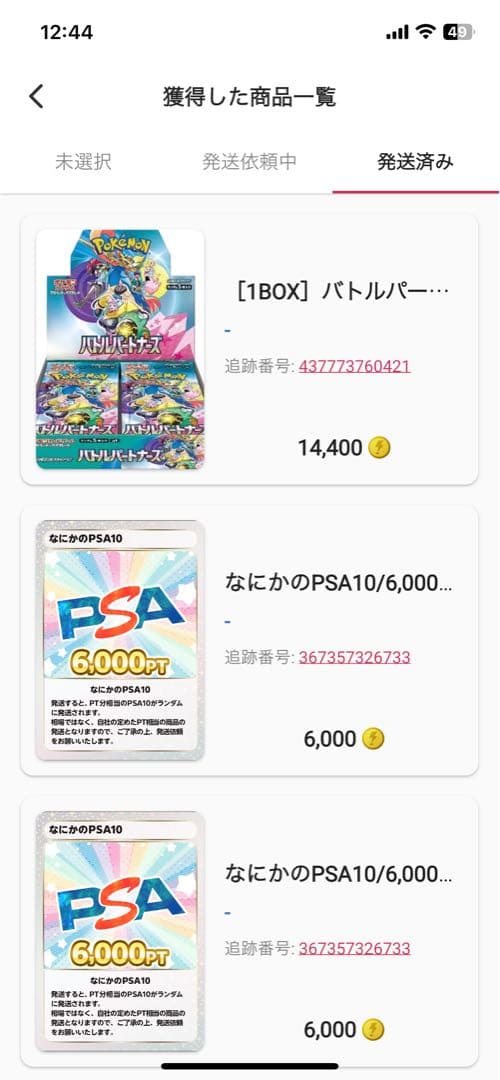 バトルパートナーズ BOX 正規品 シュリンク付き 新品未開封 ケース付き