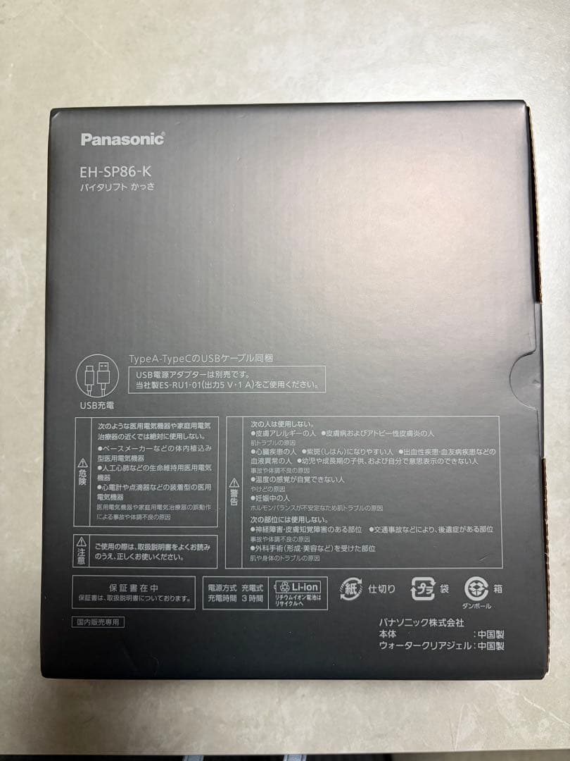 PanasonicEH-SP86-K バイタリフトかっさ美顔器 専用ジェル付き