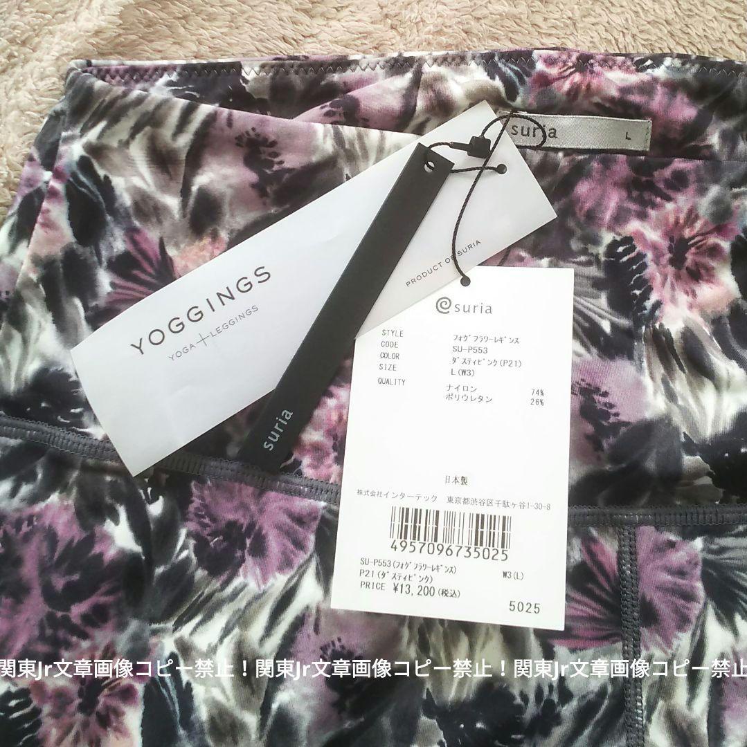 L suria ヨガパンツ DPK レギンス スポーツタイツ 総柄 フラワー
