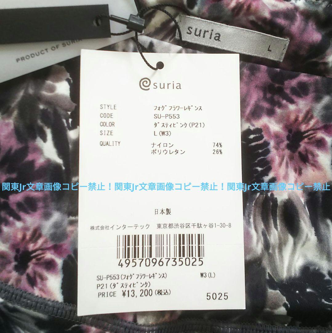 L suria ヨガパンツ DPK レギンス スポーツタイツ 総柄 フラワー