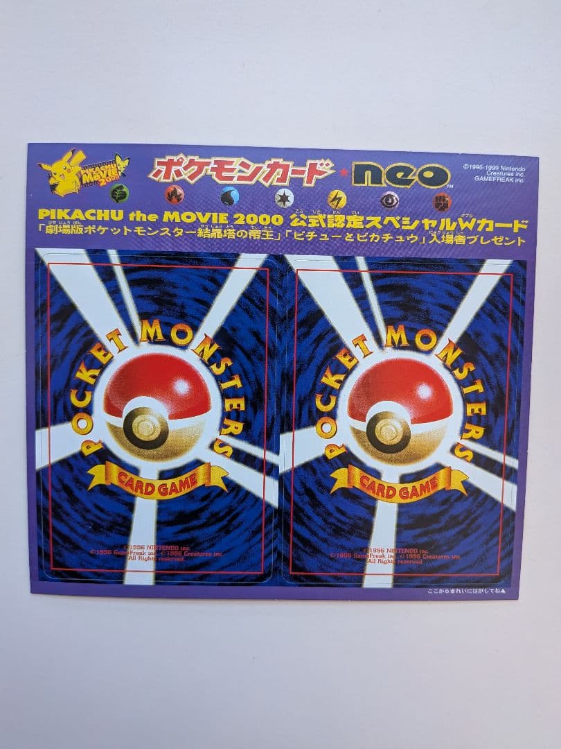 未剥がし品✨️ポケモンカード neo PIKACHU the movie