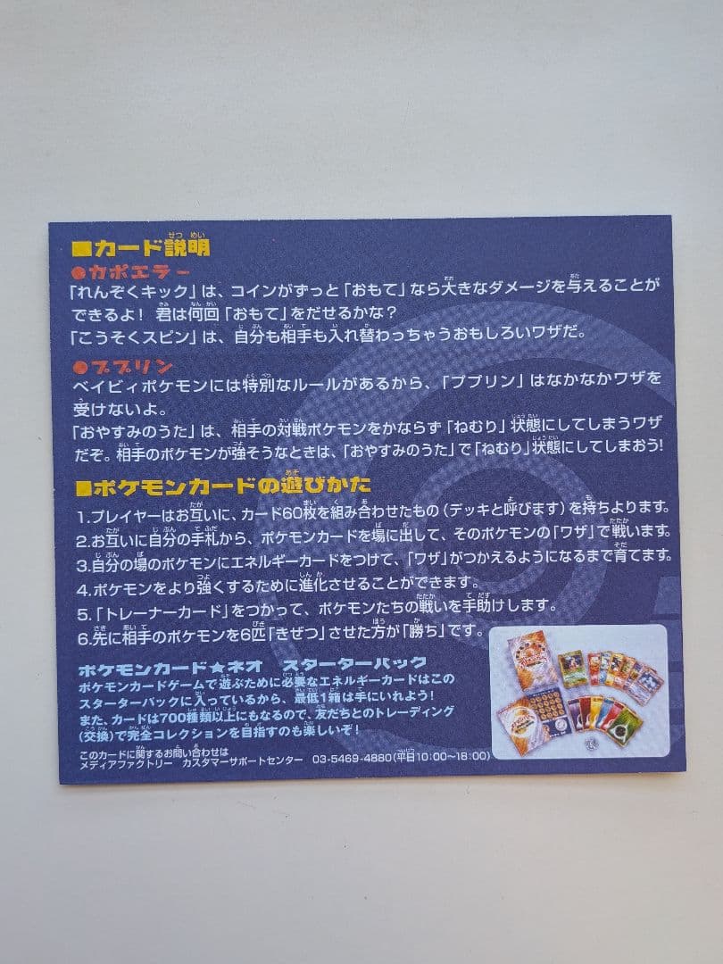 未剥がし品✨️ポケモンカード neo PIKACHU the movie