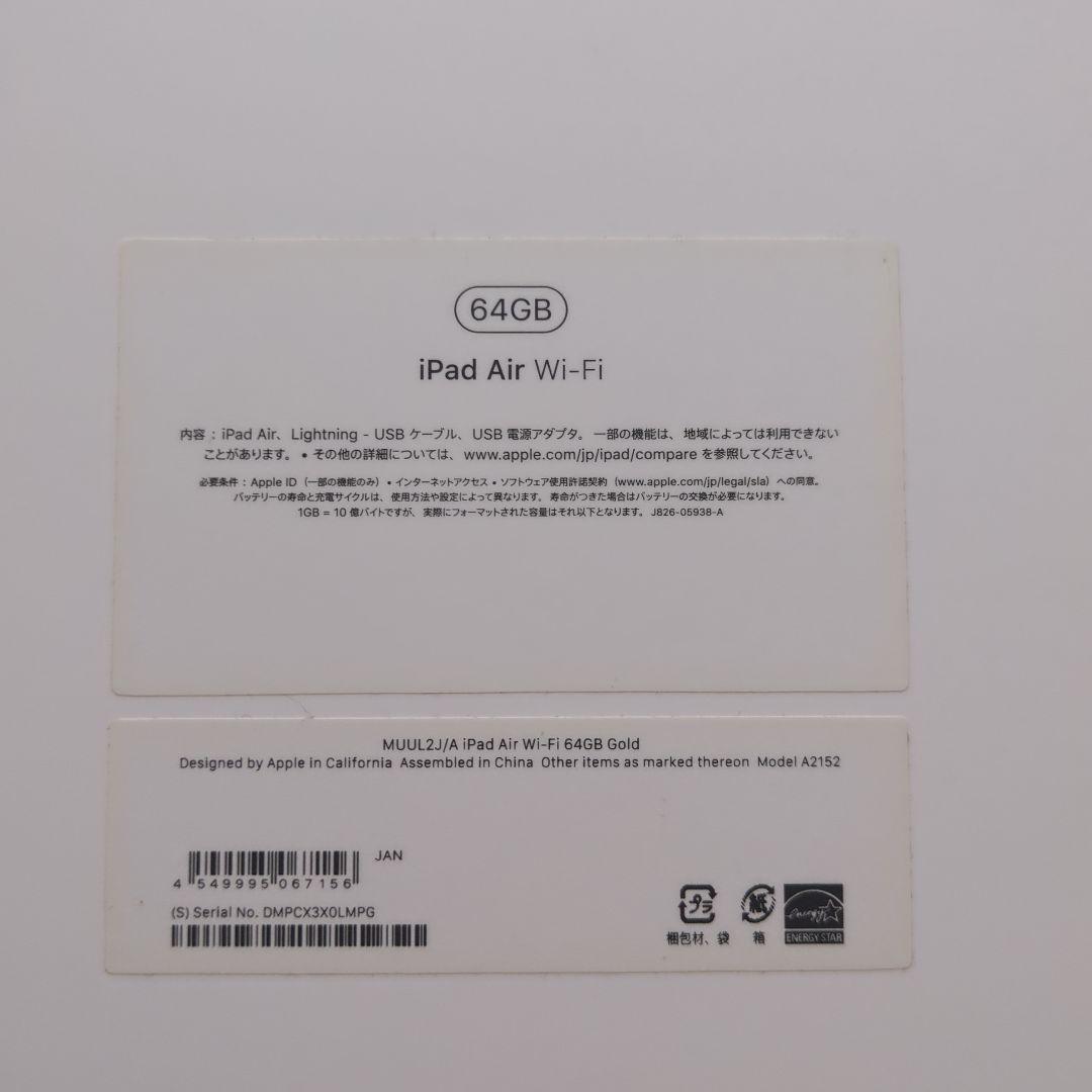 iPad Air 第3世代 64GB Wi-Fiモデル