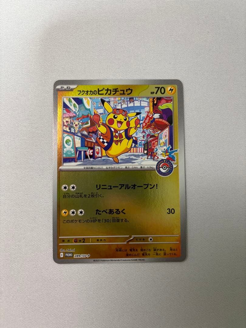 フクオカのピカチュウ　福岡　プロモ