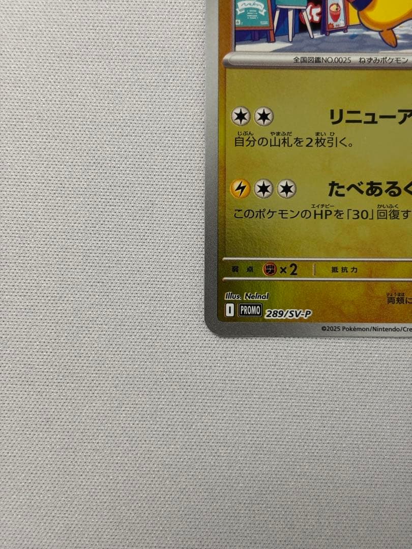 フクオカのピカチュウ　福岡　プロモ