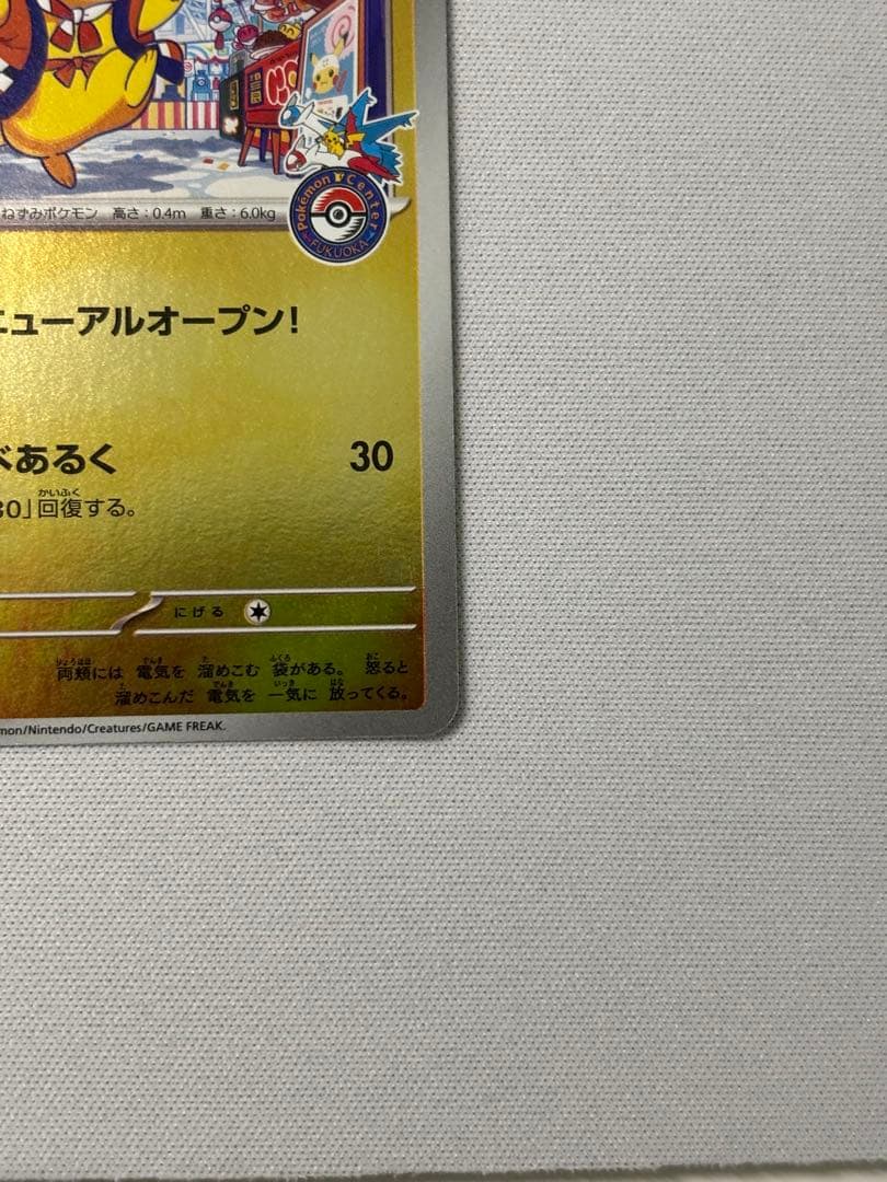 フクオカのピカチュウ　福岡　プロモ