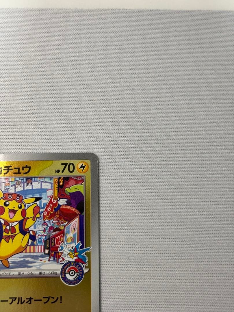フクオカのピカチュウ　福岡　プロモ