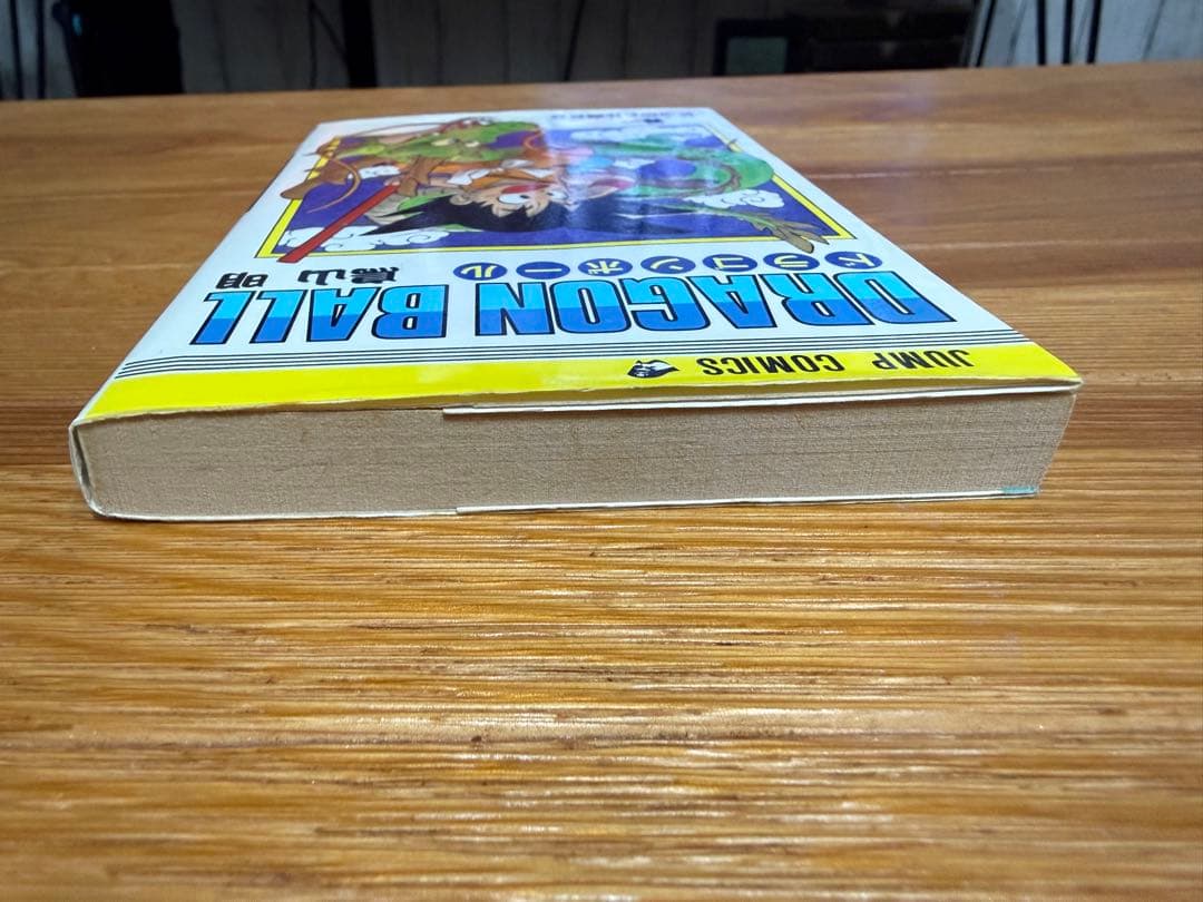 【初版】ドラゴンボール1巻