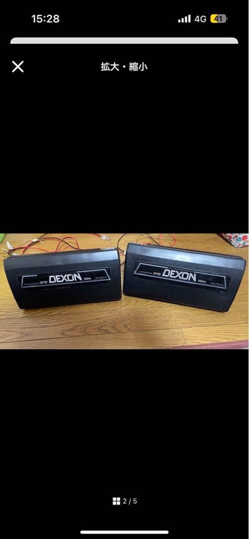 車　置き型　スピーカー　当時物