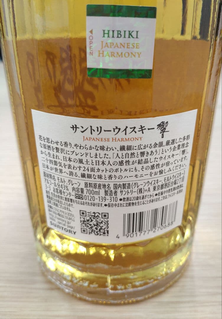 響 サントリー ウィスキー ジャパニーズハーモニー 1923