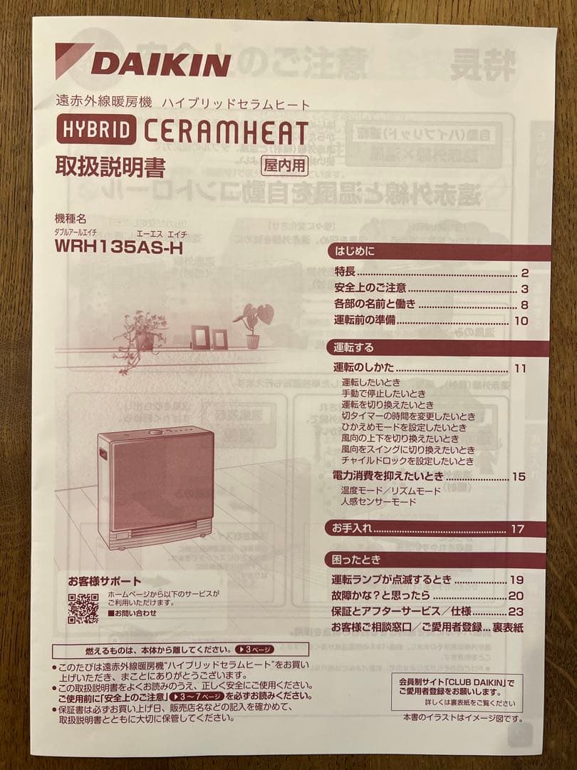 ダイキン WRH134AS-H 遠赤外線 ハイブリッドセラムヒート