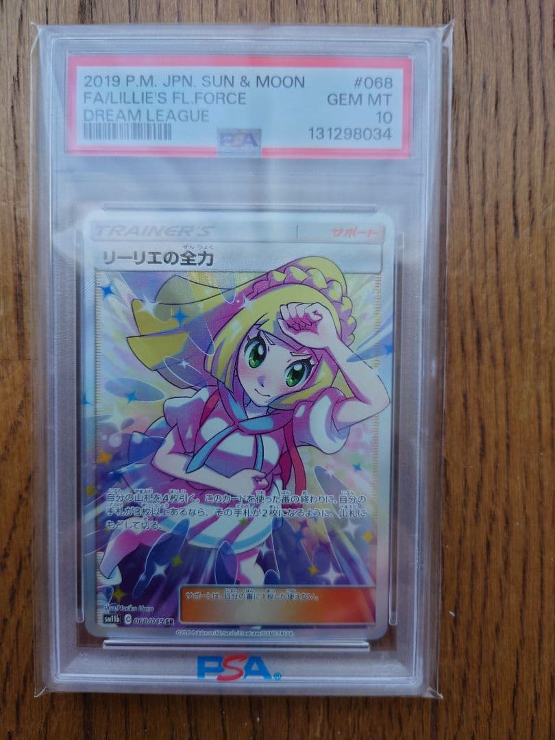 【ＰＳＡ１０】リーリエの全力 サン＆ムーン