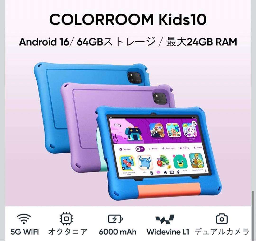 キッズタブレット 10インチ Android16 落下防止 タブレット