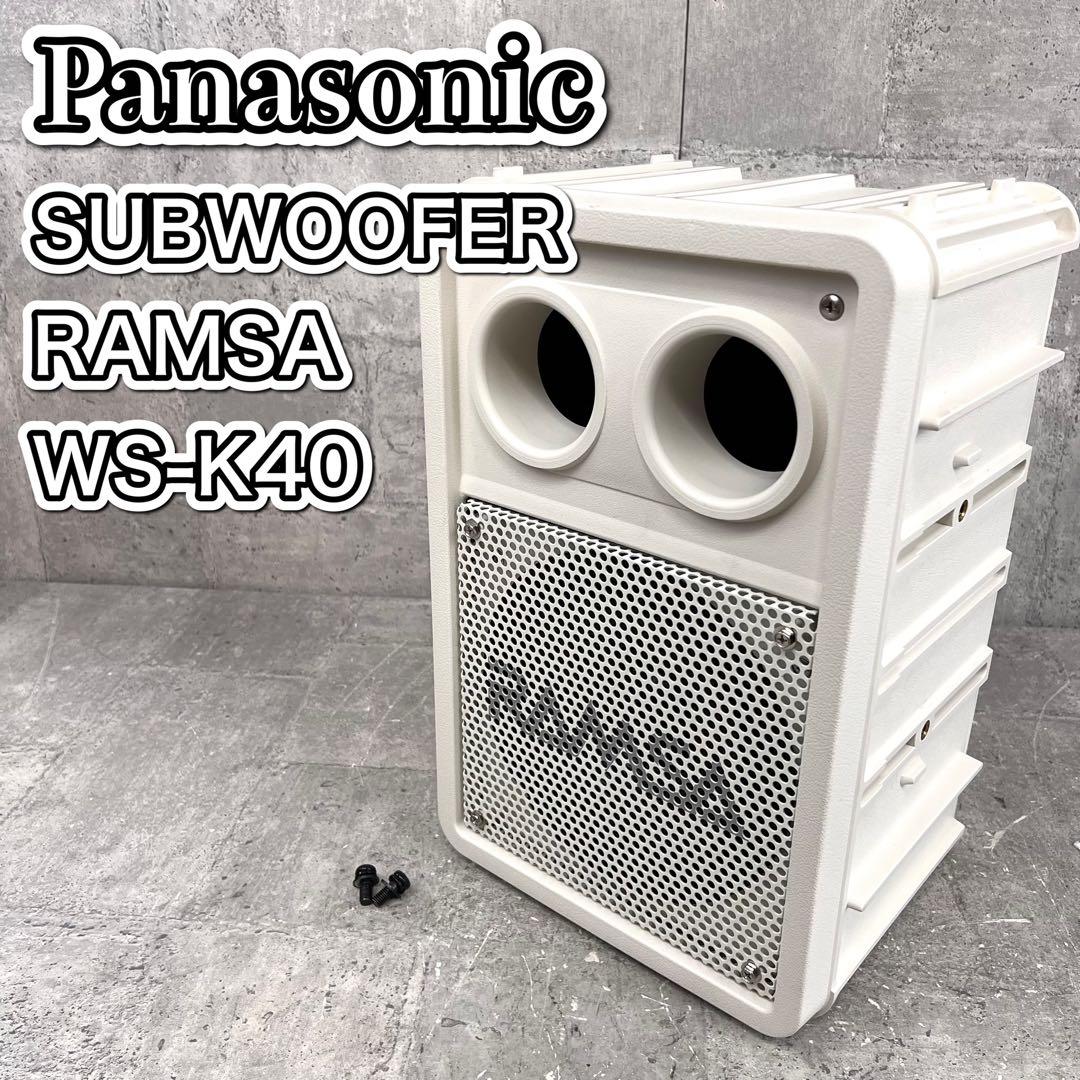 希少 RAMSA WS-K40-W ホワイト スピーカー