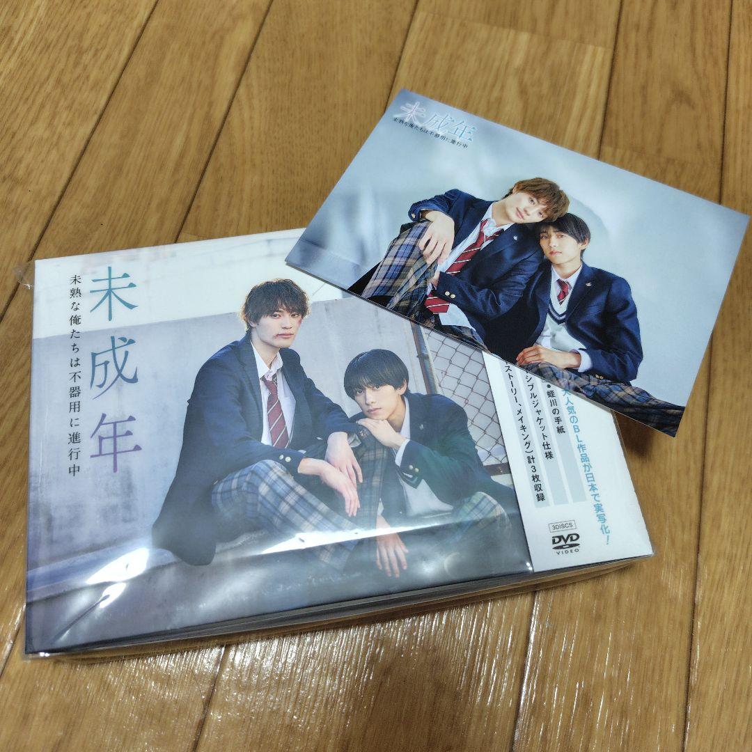 未成年～未熟な俺たちは不器用に進行中～ DVD BOX〈3枚組〉特典付き