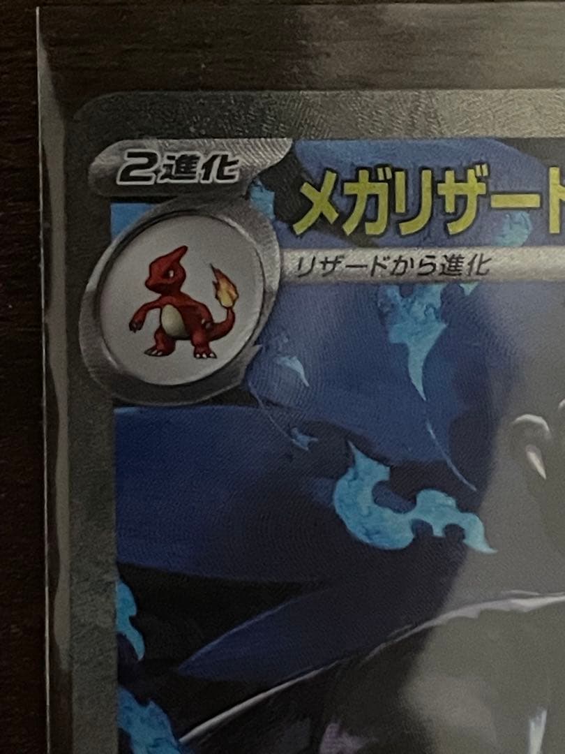 ポケモンカード メガリザードンXex sar