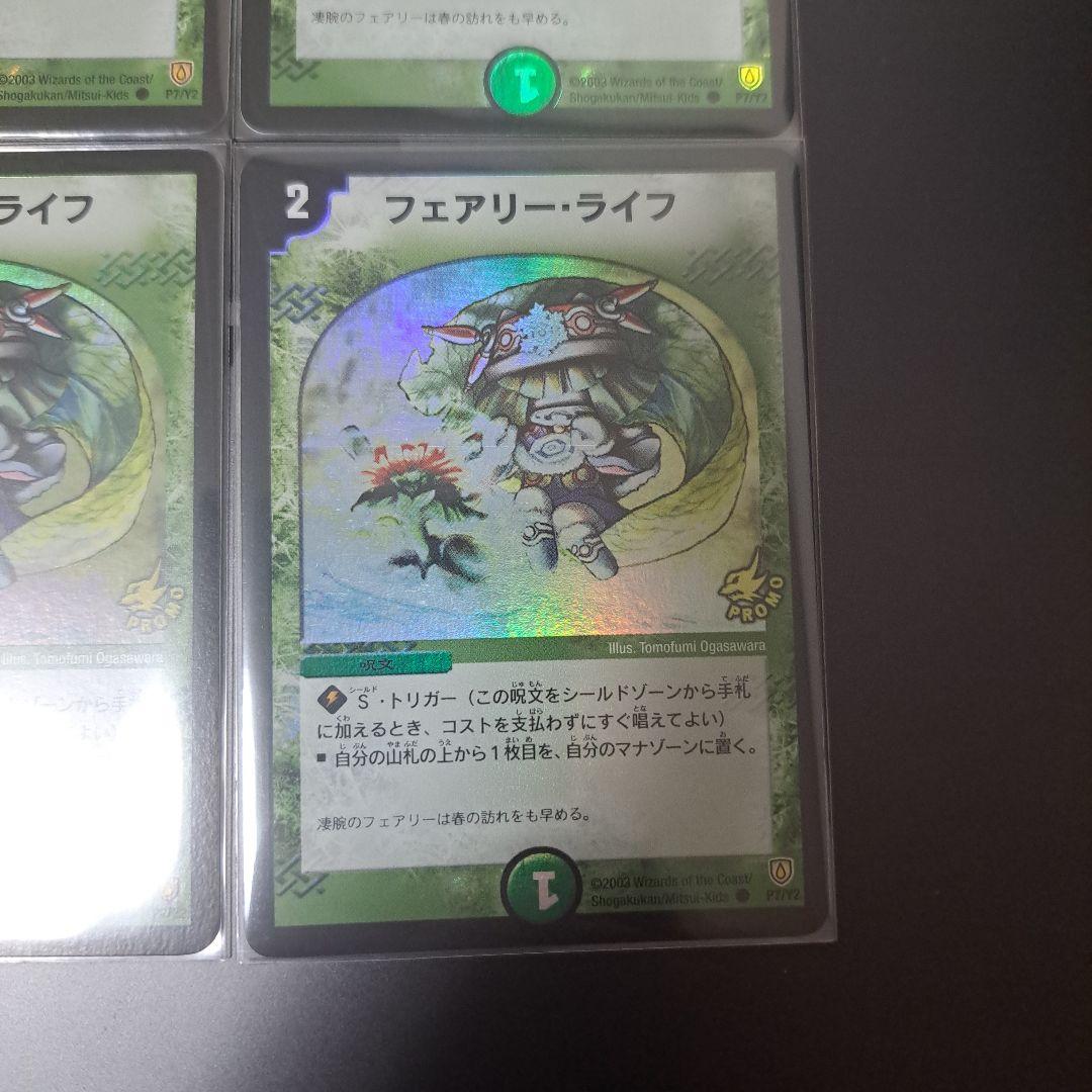 【良品】デュエルマスターズ　フェアリーライフ　プロモ　4枚 初期 旧枠