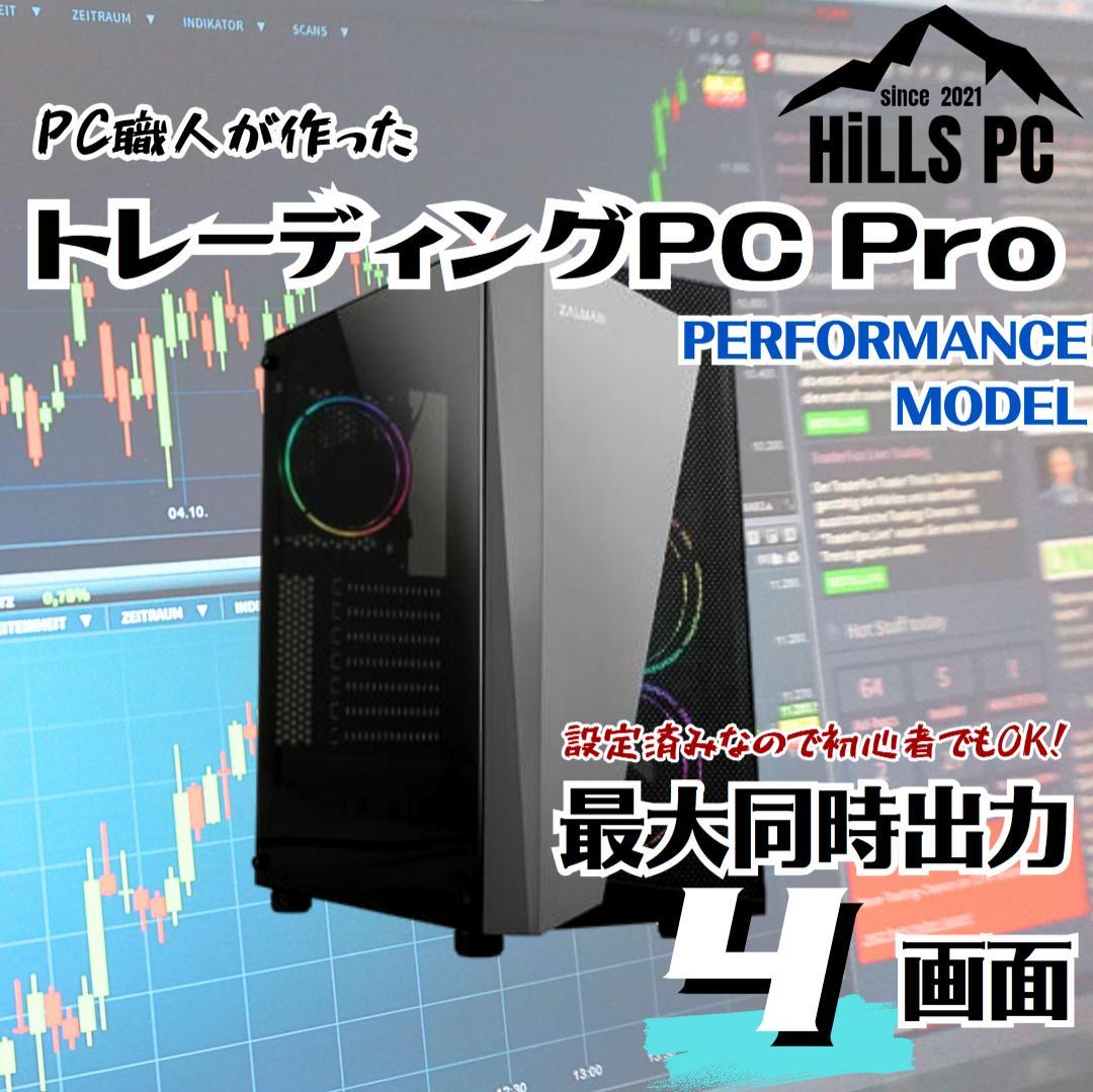 TD421 トレーディング専用PC 最大4画面 デイトレ 株取引 FX 仮想通貨