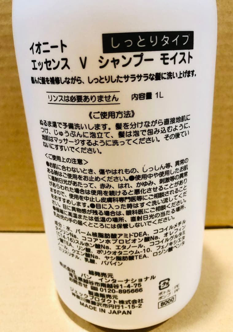 リピート　ペンスケ様２本モイスト1リットル イオニート