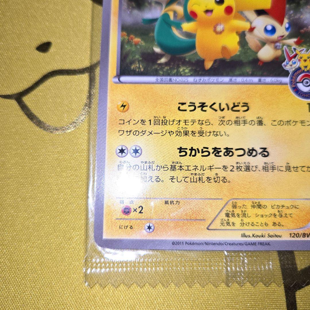 2011年　新品未開封トウホクオープン記念　ピカチュウPROMO