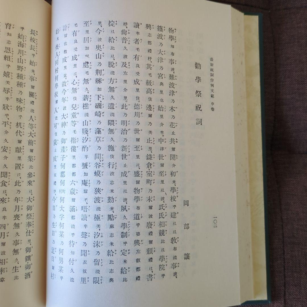 祝詞作例文範4冊セット復刻版箱有 祝詞本 神社 神道 ご祈祷 定価25,000円